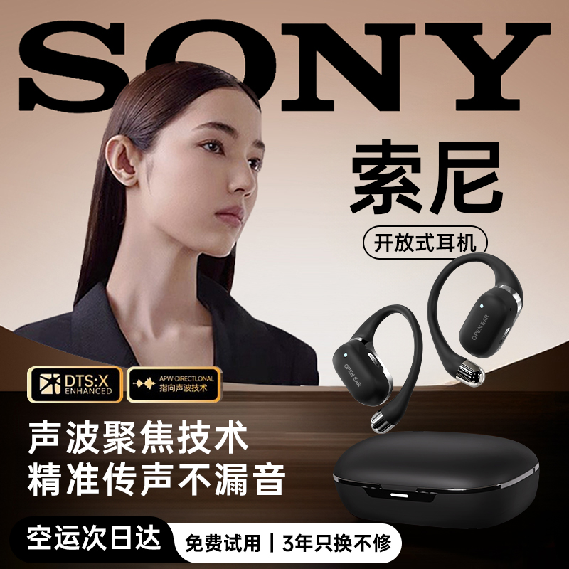 蓝牙耳机2025新款无线耳挂式骨传导犀狼适用于SONY索尼官方正品