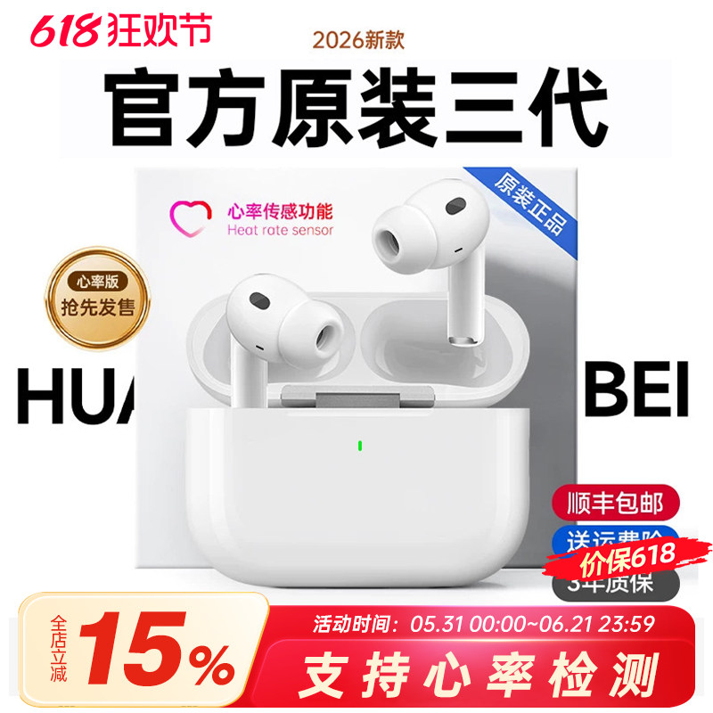蓝牙耳机华强北2026新款官方正品政府补贴原装三代入耳式主动降噪