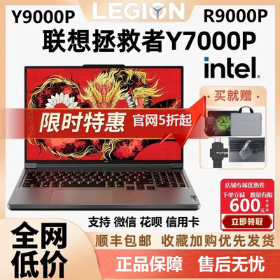 Lenovo/联想拯救者R9000P/Y7000P4060学生独显电竞游戏笔记本电脑