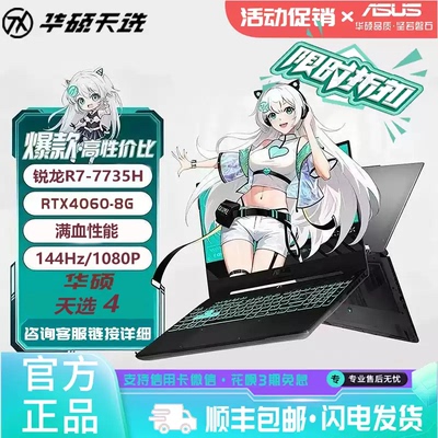Asus/华硕 天选4 R7-7735H/RTX4060-8G