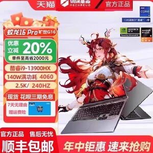 MECHREVO/机械革命 旷世16Pro i9-12900HX/RTX4060