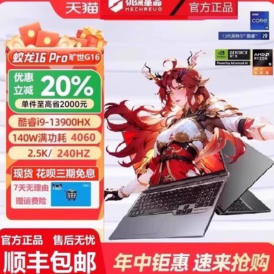 机械革命极光pro蛟龙16K/15K电竞游戏本旷世G16RTX4060笔记本电脑