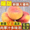 孕妇水果5斤新鲜石河子桃子纽扣扁桃空运 爆甜 新疆蟠桃应当季