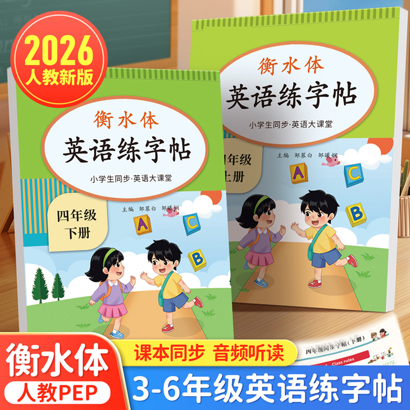 2026秋季新人教版PEP英语练字帖