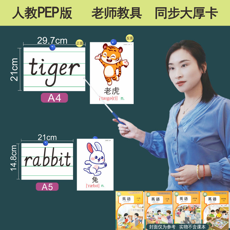 2026年春季教材新版同步单词教具