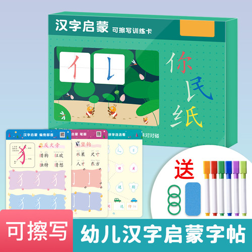 擦写汉字认知卡片偏旁部首