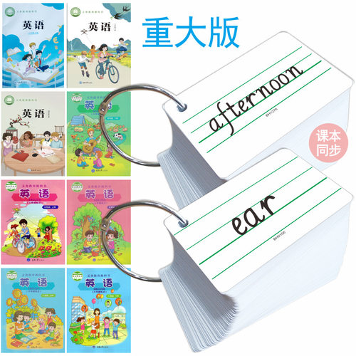 2025新款重大版小学英语单词卡卡