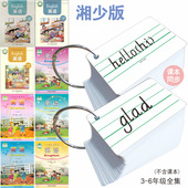 2025湖南湘少版 小学英语单词卡片三四五六年级课本同步词汇随身卡