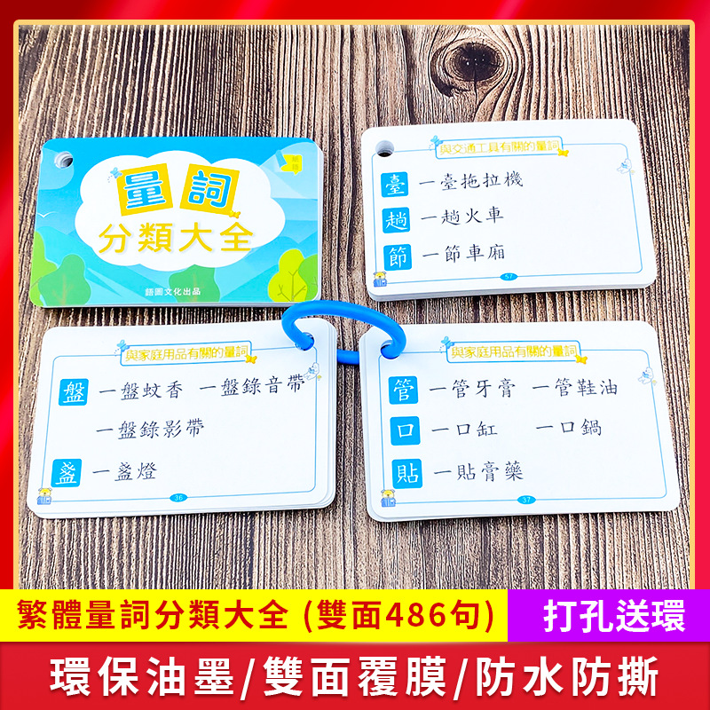 繁体中文量词分类大全识字卡片