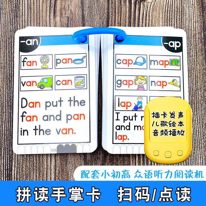 英语自然拼读卡片教具插卡阅读机