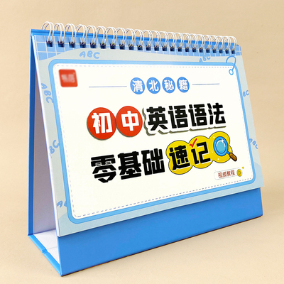 初中英语语法台历速记知识点学习