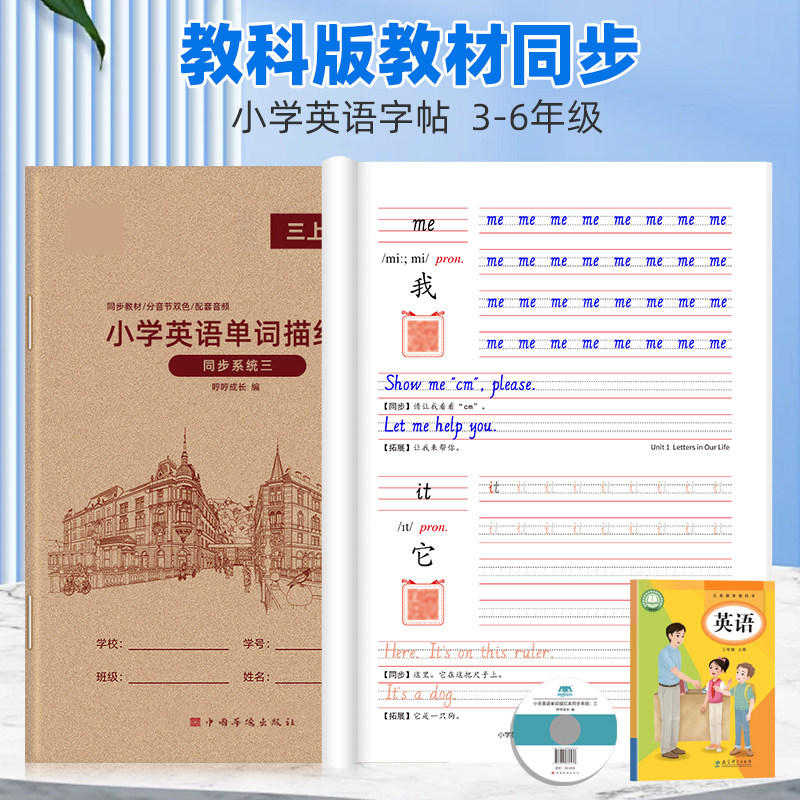 2025年新版广州教科版英语练字帖三四五六年级上册下册课本同步单词词汇硬笔临摹描红本小学生3456年级默写本英文字母作业