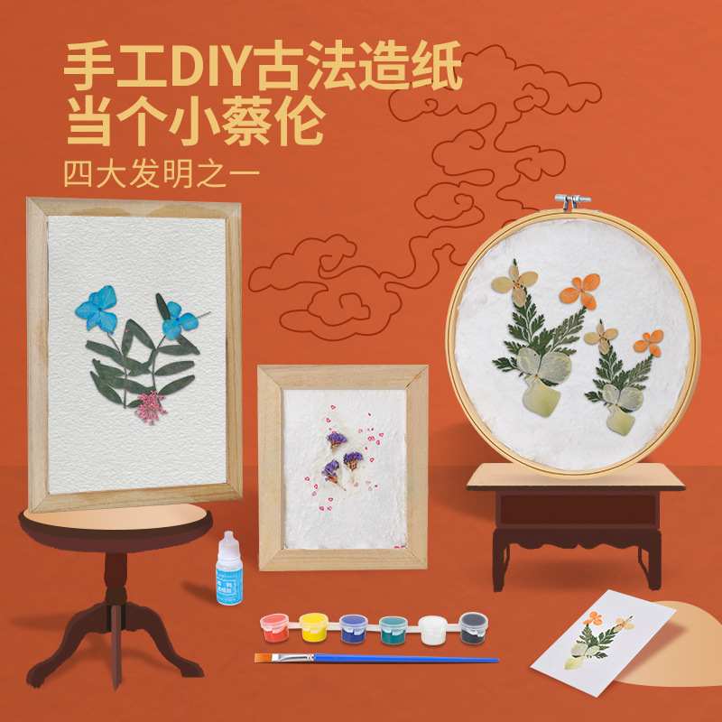 儿童古法造纸术套装材料包diy手工制作幼儿园学生实验纸浆画玩具