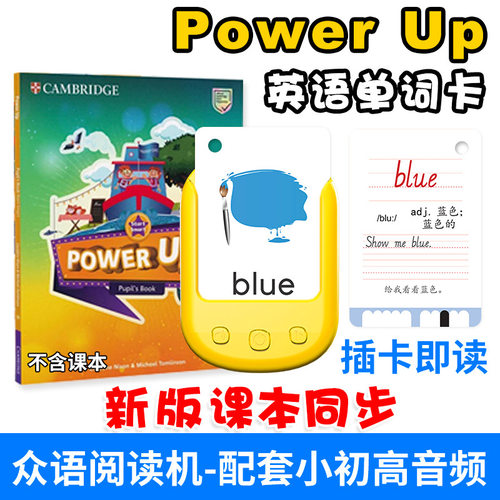 剑桥Powerup预备少儿英语单词卡