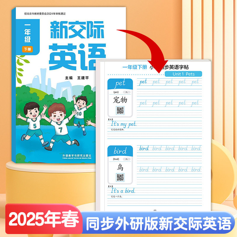 2025外研版新交际英语练字帖小学一二年级上册下册单词临摹描红本,书籍/杂志/报纸,练字本/练字板,淘宝优惠券,粉丝福利购,淘宝优惠卷