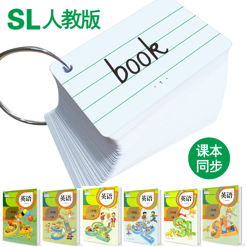 英语单词卡片人教sl一年级起点