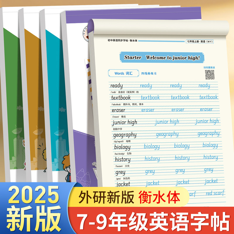 衡水体英语练字帖外研版初中学生