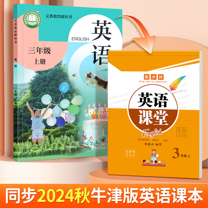2024年新版沪教牛津版英语练字帖