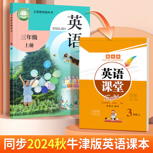 2024年新版沪教牛津版英语练字帖