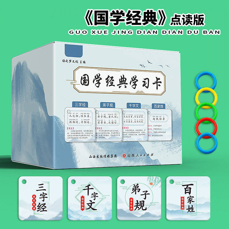 三字经弟子规百家姓千字文记忆卡