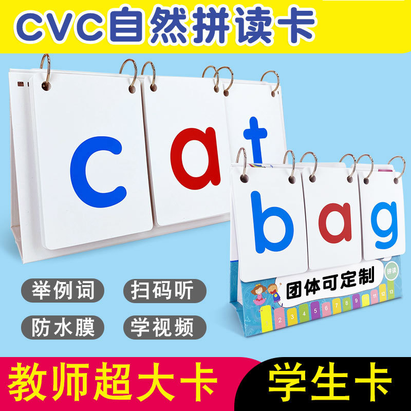 phonics教材英語自然拼讀法卡片