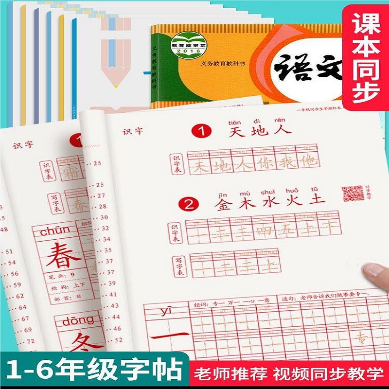 小学一二三四五六年级同步练字帖