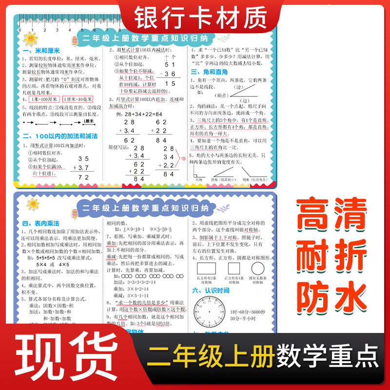 数学公式卡片二年级上册知识点小学生认识时钟长度单位换算塑料卡
