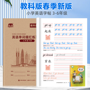 英語練字帖斜體教材同步單詞硬筆臨摹版 國標體寫字本小學三四五六年級上冊下冊課本同步詞匯短語手寫體描紅本 廣州教科版 2025年新版