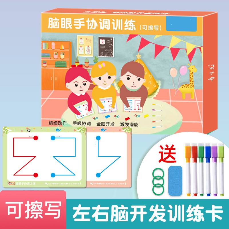 控笔轨迹训练卡片儿童运笔左右脑开发专注力手眼精细动作益智玩具