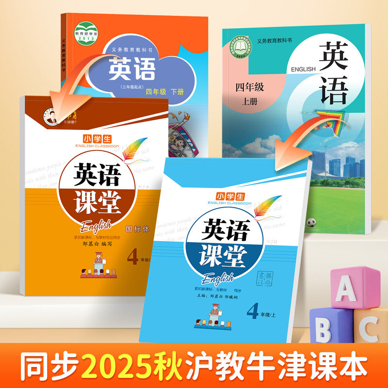 2025新课标沪教牛津版英语练字帖