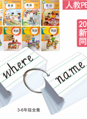 2026春人教版PEP小学英语单词卡