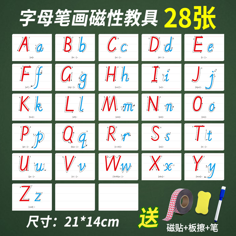 26个英文字母老师教具卡片磁力贴
