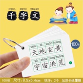 千字文国学经典 卡幼儿启蒙早教认知闪卡宝宝拼音句子识字认字玩具