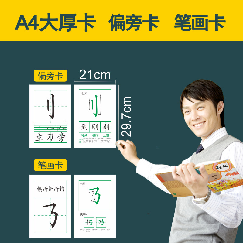 一年级汉字笔画偏旁教具大卡片