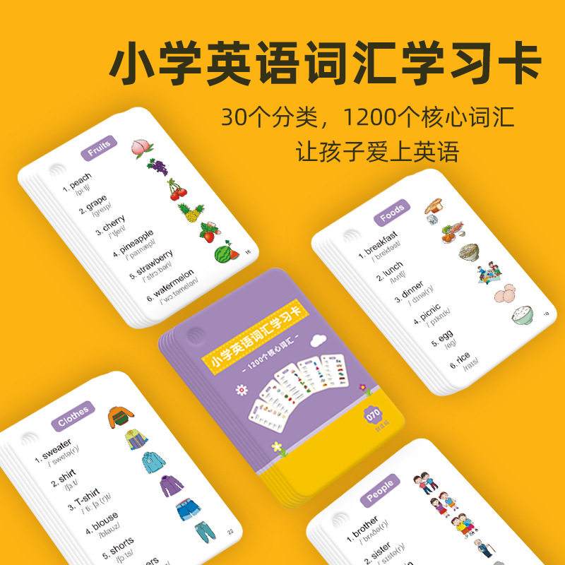 小学生卡片人教版1-6年级高频词
