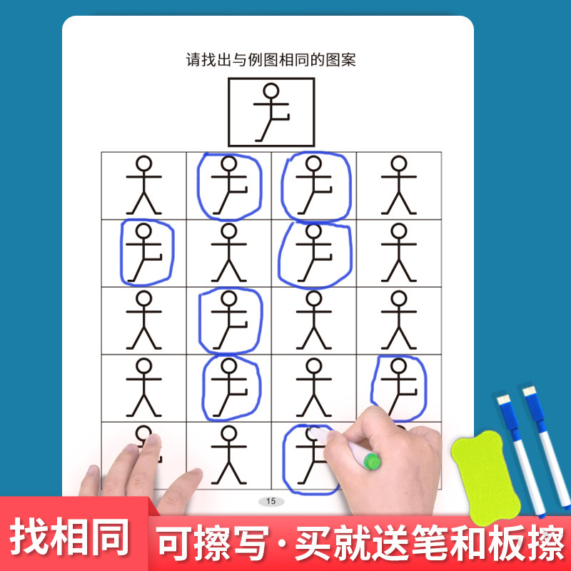 专注力训练卡趣味找相同图形辨别找不同逻辑思维记忆游戏卡片玩具