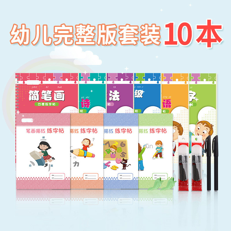 儿童数字拼音启蒙凹槽练字帖