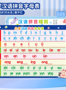 汉语拼音字母塑料卡片带四声调