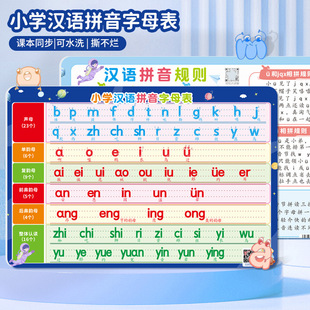 幼小衔接汉语拼音字母卡片带四声调小学一年级生母韵母表有声教具