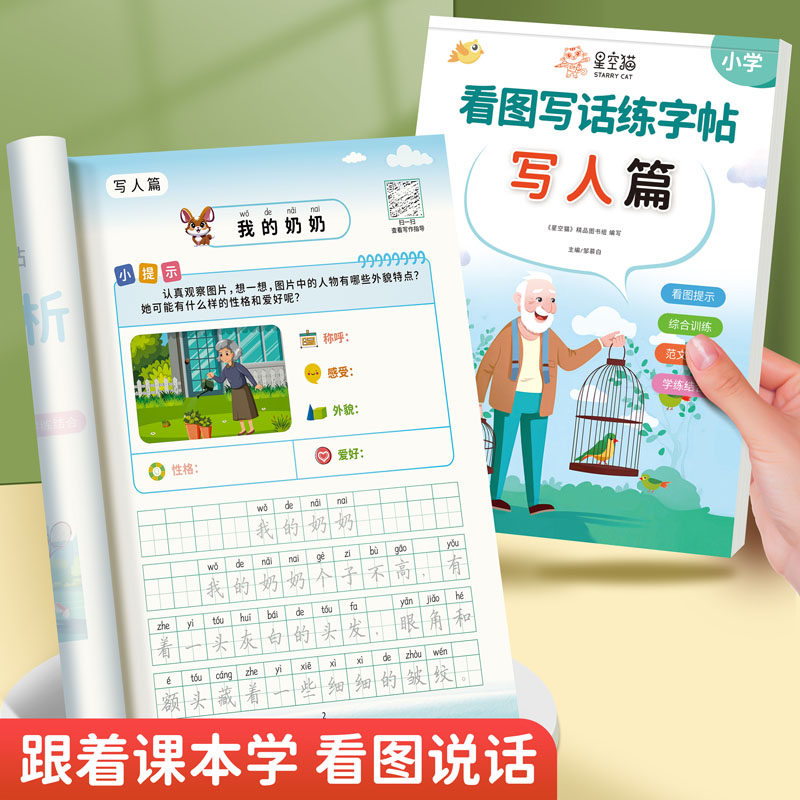 看图写话一年级二年级语文练字帖小学生专用每日一练作文专项训练作业本儿童楷书钢笔书法硬笔正楷临摹写字本优美句子写日记描红本