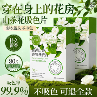 兰家防串色洗衣片吸色片纸可机洗色母片防染色护色固色衣服洗衣机