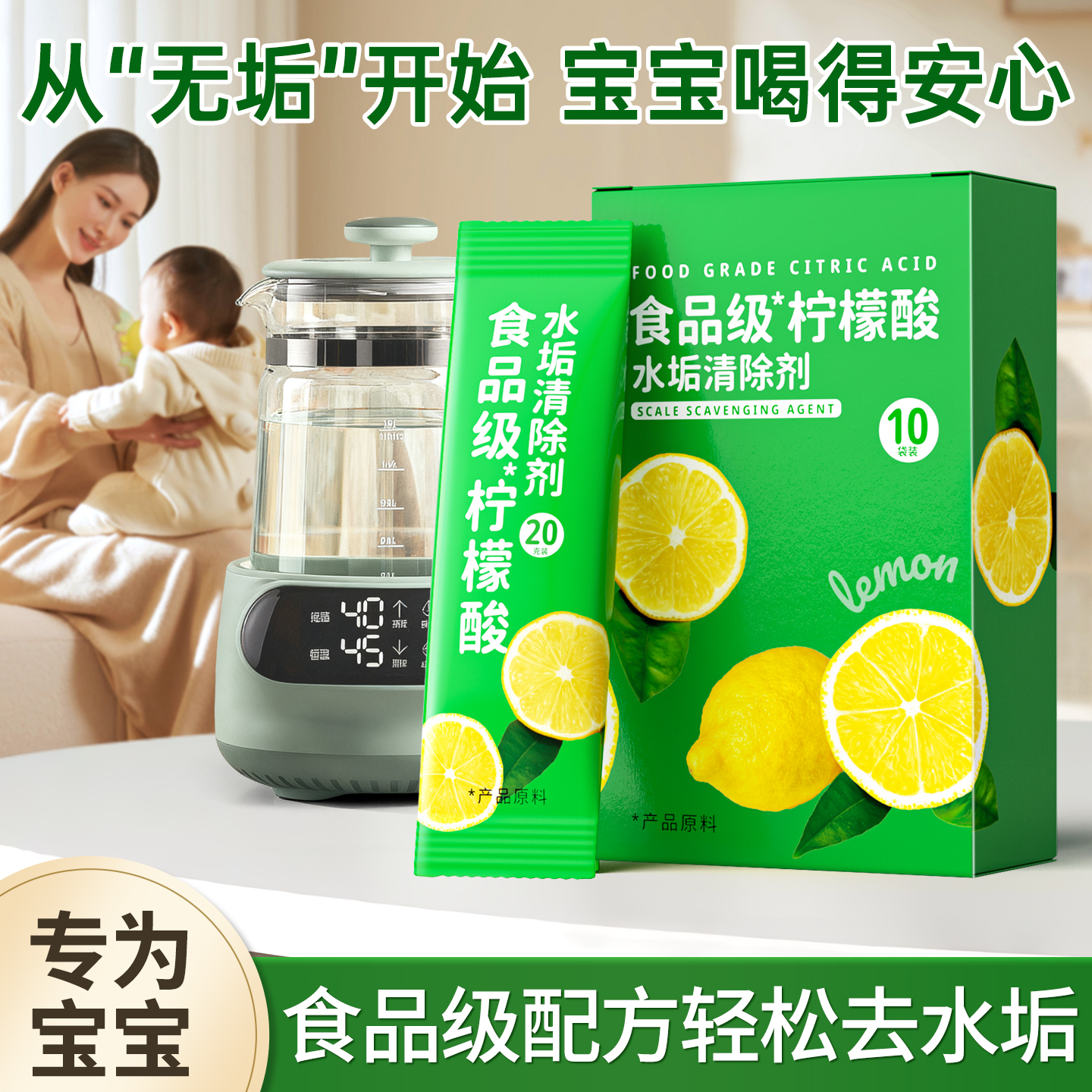 食品级婴幼儿专用|水垢清洁剂