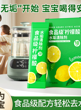 兰家婴幼儿柠檬酸除垢剂食品级家用恒温电热烧水壶去除水垢清洁剂