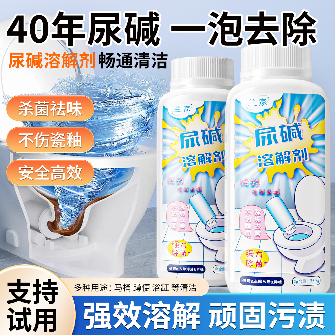 热销100w＋|尿碱溶解剂