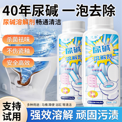 热销100w＋|尿碱溶解剂