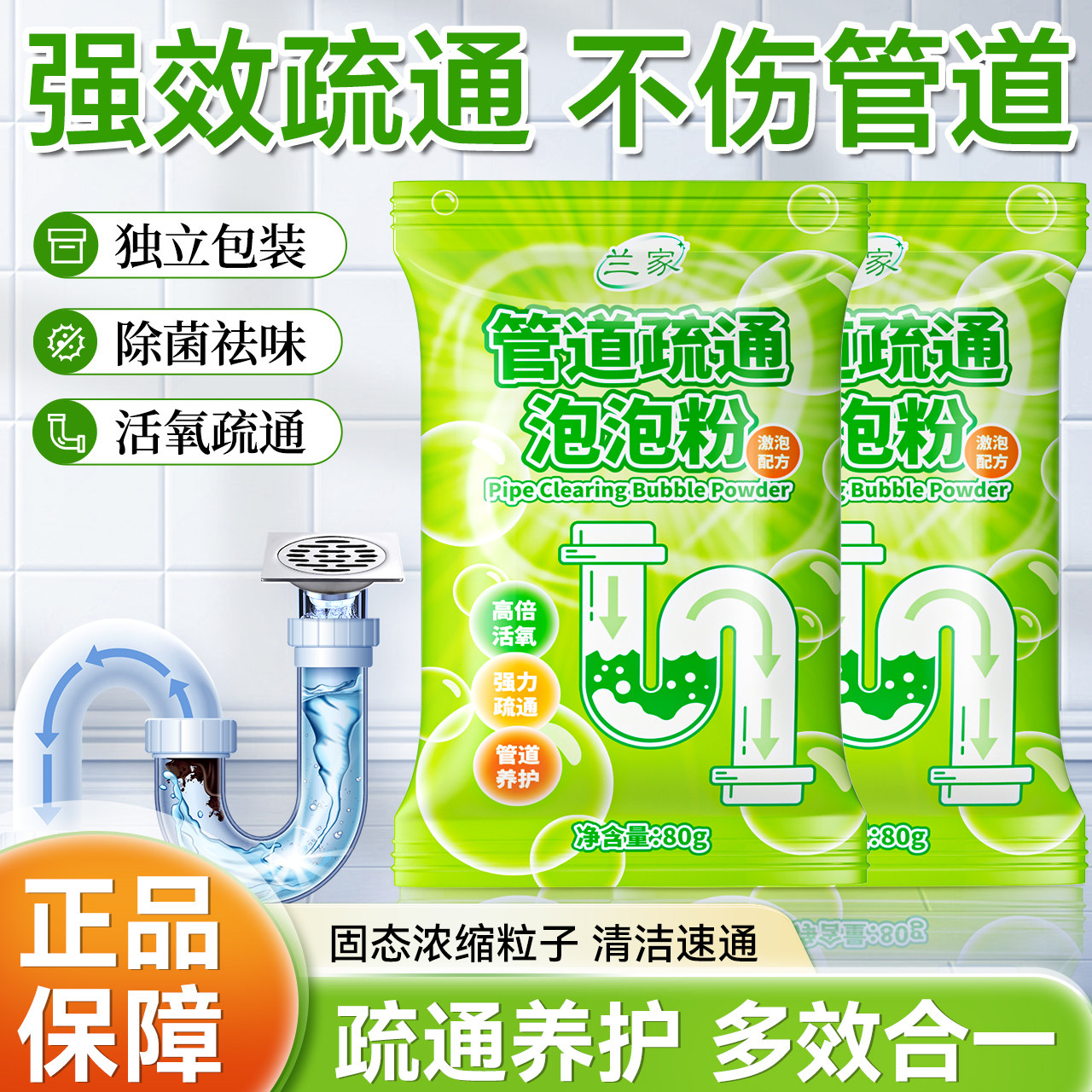 兰家管道疏通剂强力溶解厨房浴室管道油污泡泡粉马桶堵塞地漏除臭,洗护清洁剂/卫生巾/纸/香薰,管道疏通剂,淘宝优惠券,粉丝福利购,淘宝优惠卷