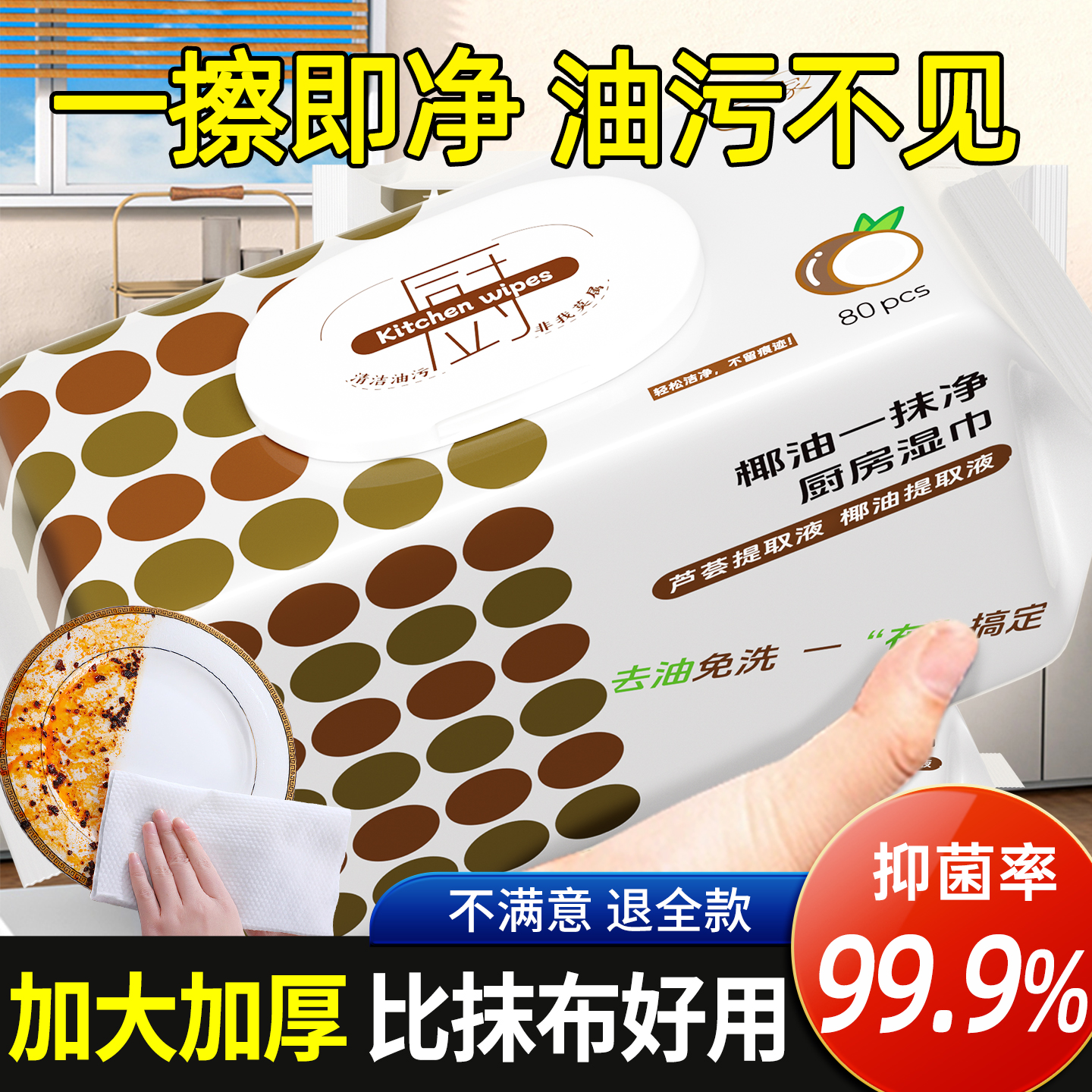 兰家80抽厨房湿巾加大加厚