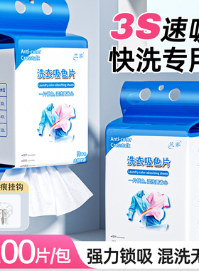 400片兰家吸色片快洗专用速吸染色片防染片洗衣机专用官方旗舰店