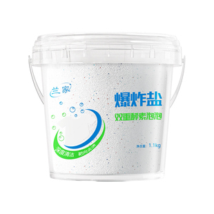 兰家冷水爆炸盐机洗爆炸盐洗衣去污渍强去黄增白第一名彩漂粉家用