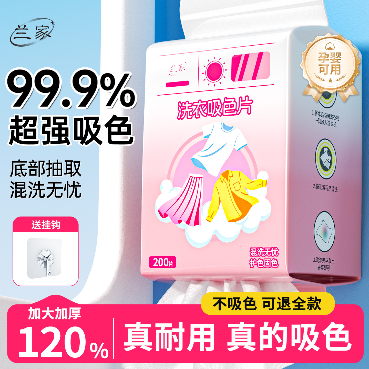 兰家悬挂吸色片护色防串色洗衣片吸色纸母片可机洗排行第一旗舰店,洗护清洁剂/卫生巾/纸/香薰,吸色片,淘宝优惠券,粉丝福利购,淘宝优惠卷